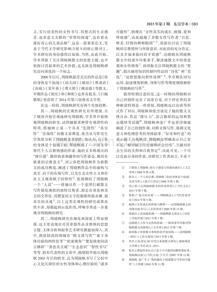 周晓枫文学创作的研究现状及其思考_王子罕.pdf_第3页