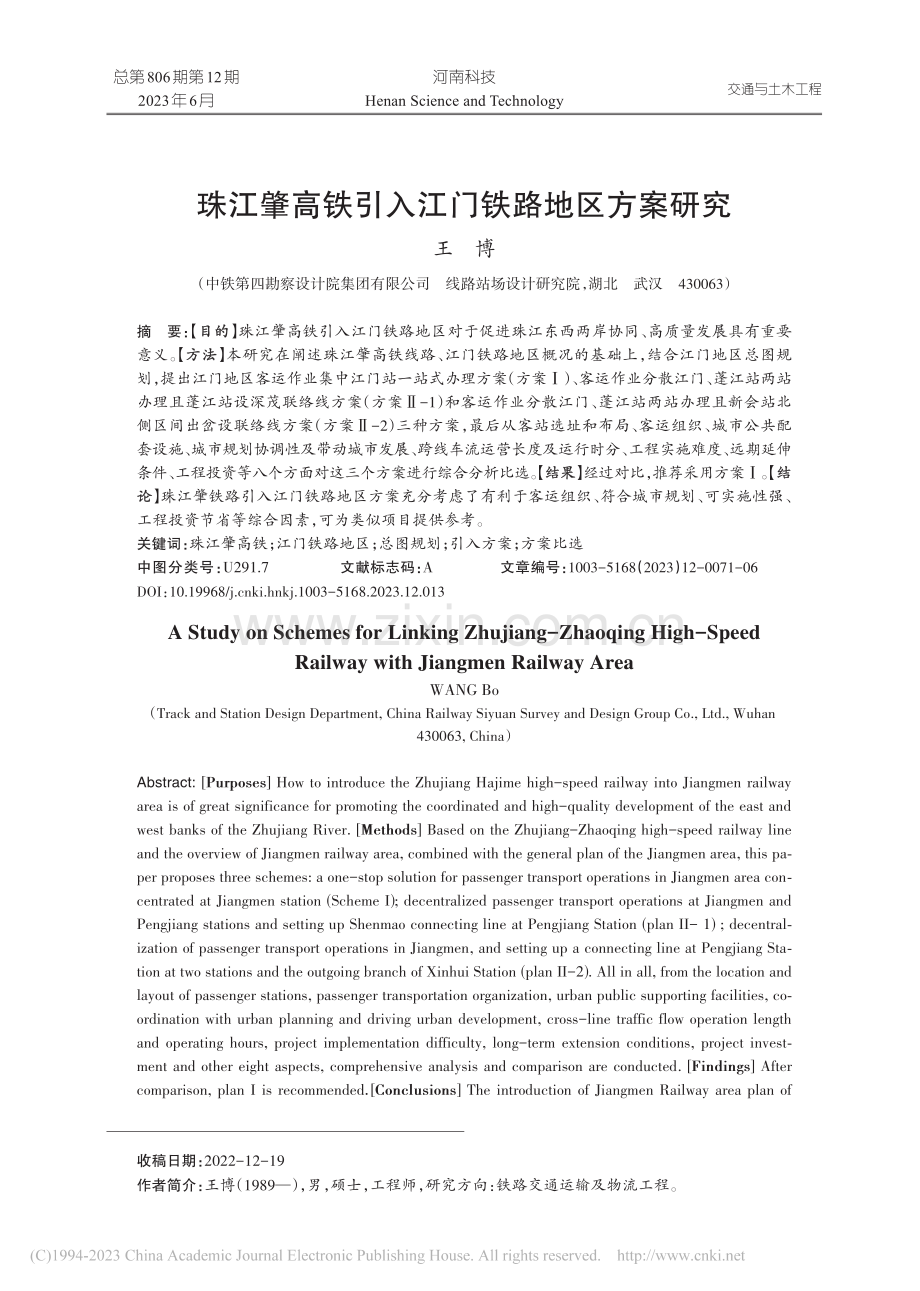 珠江肇高铁引入江门铁路地区方案研究_王博.pdf_第1页