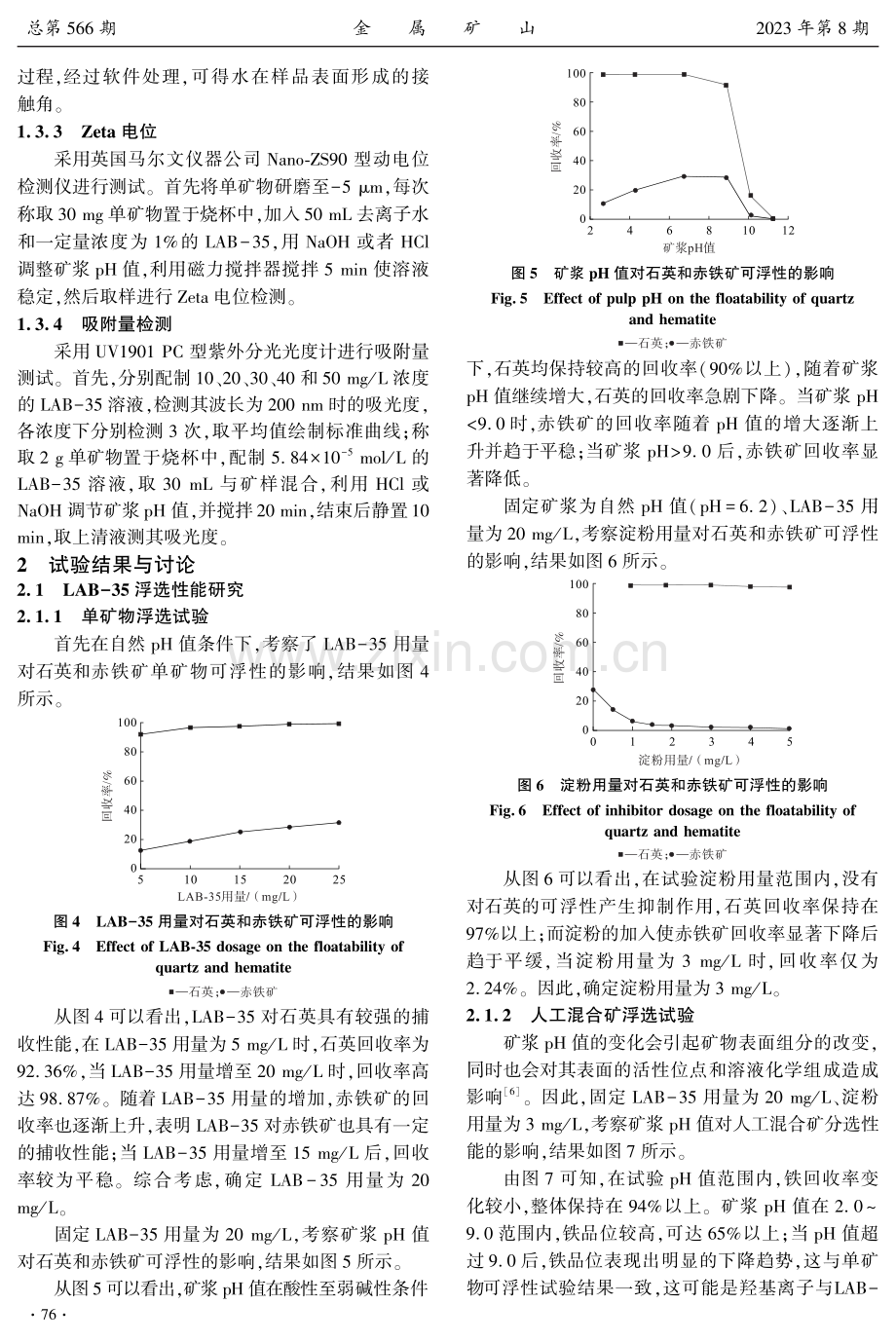 月桂酰胺丙基甜菜碱对赤铁矿反浮选性能及机理研究.pdf_第3页