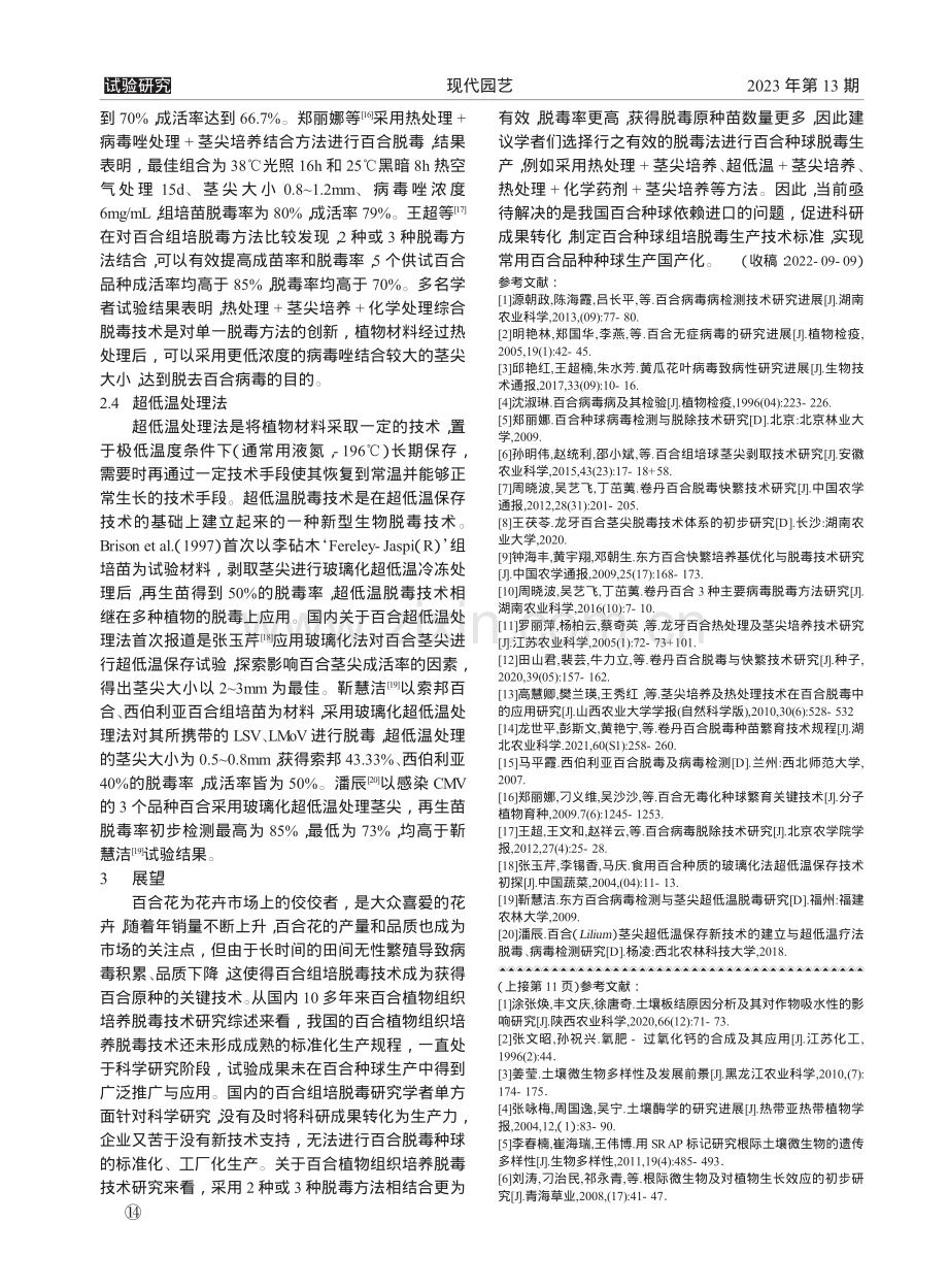 增氧型水溶肥对生姜农艺性状及重茬病害的影响_王营.pdf_第3页