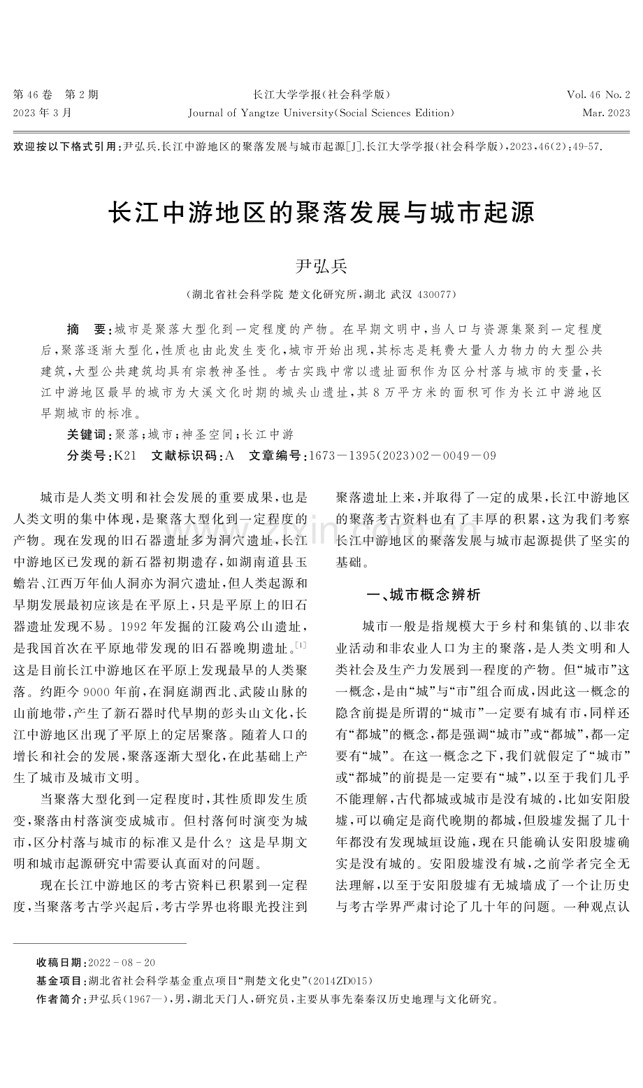 长江中游地区的聚落发展与城市起源.pdf_第1页