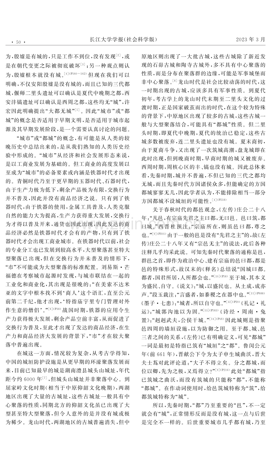 长江中游地区的聚落发展与城市起源.pdf_第2页