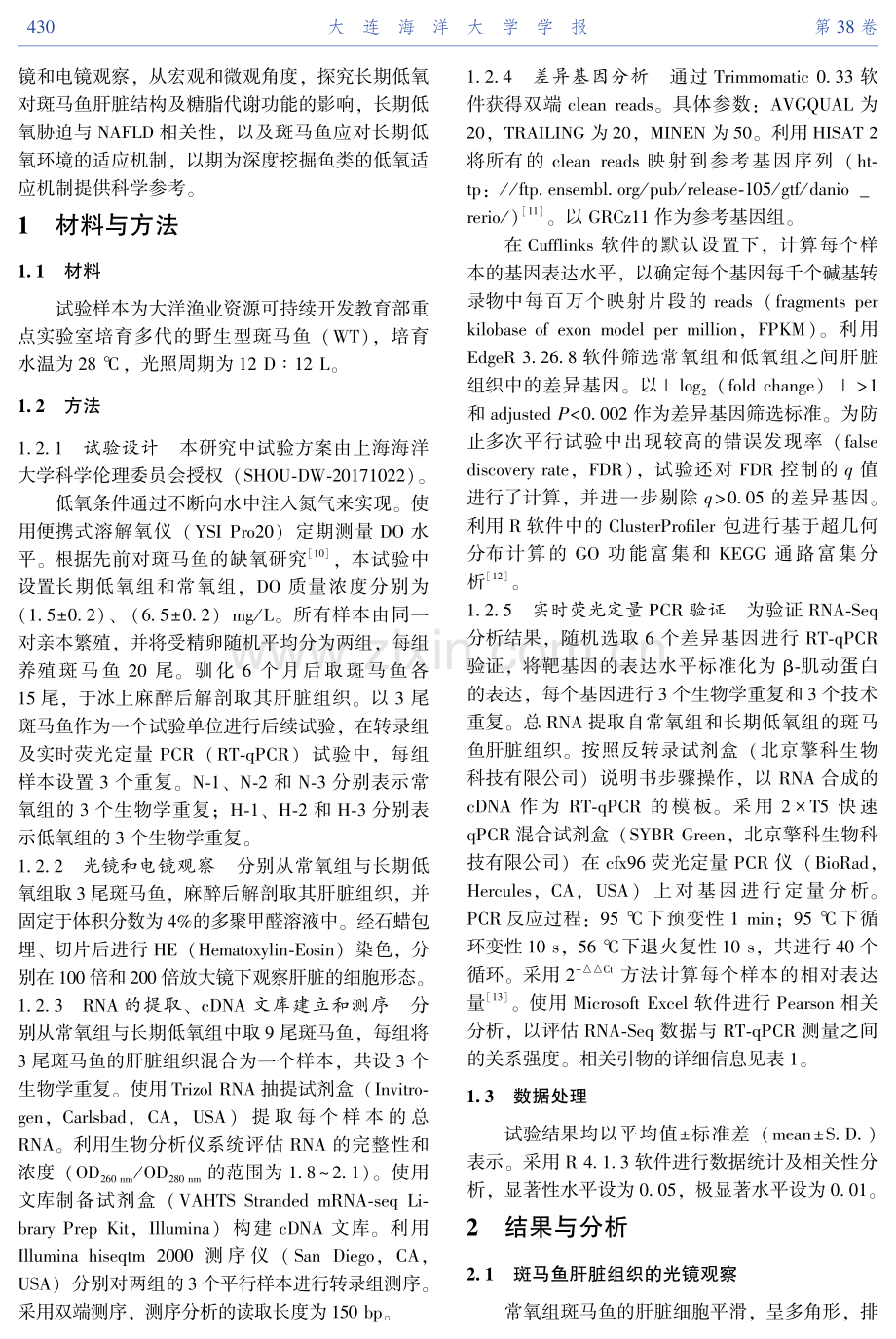 长期低氧对斑马鱼肝脏糖脂代谢的影响.pdf_第2页