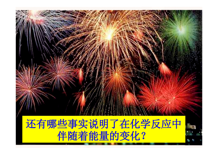 高一化学《化学能与热能》教案.pdf_第2页