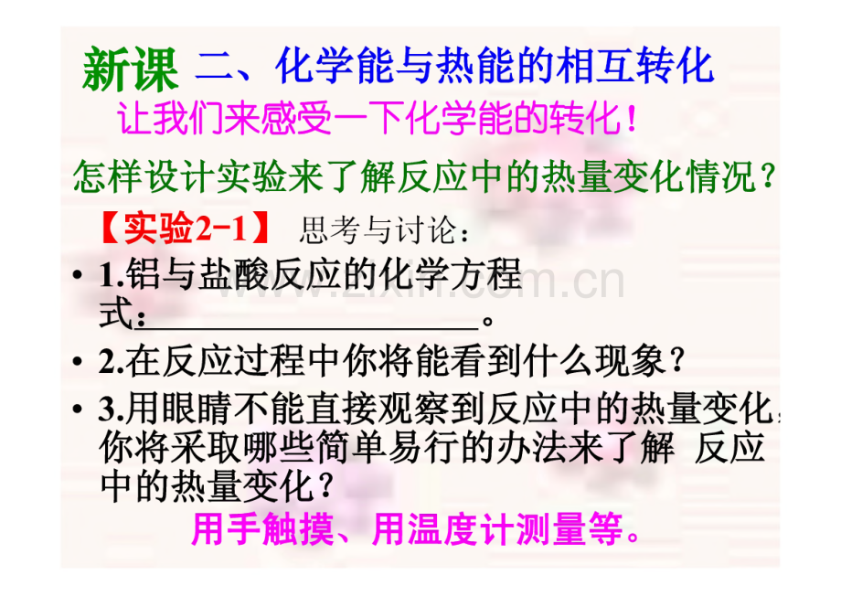 高一化学《化学能与热能》教案.pdf_第3页