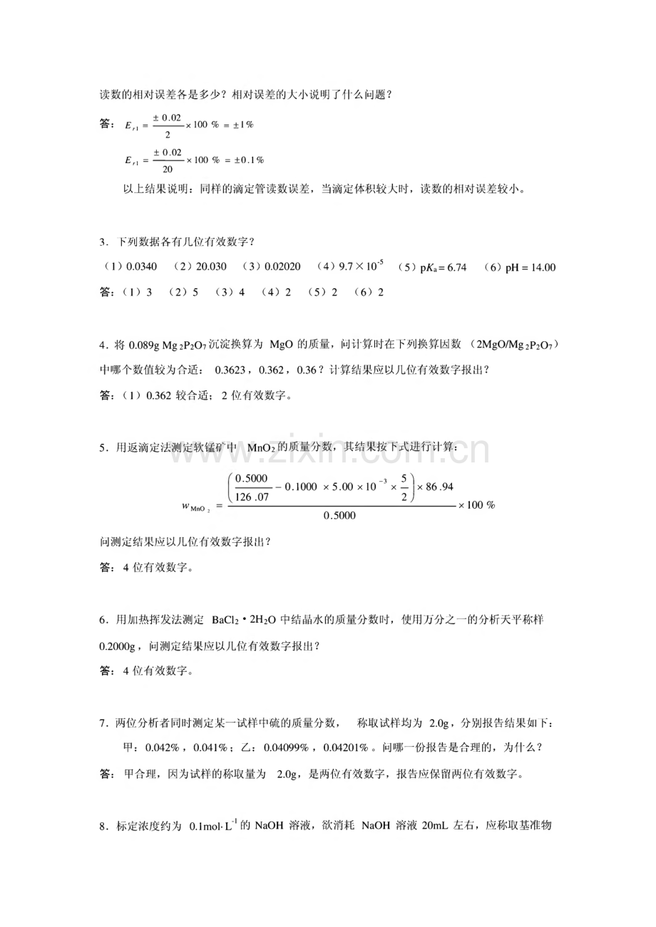 分析化学教材配套习题解.pdf_第3页