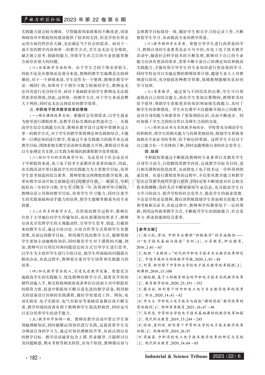 中职学校电子技术教育教学改革路径研究.pdf_第2页
