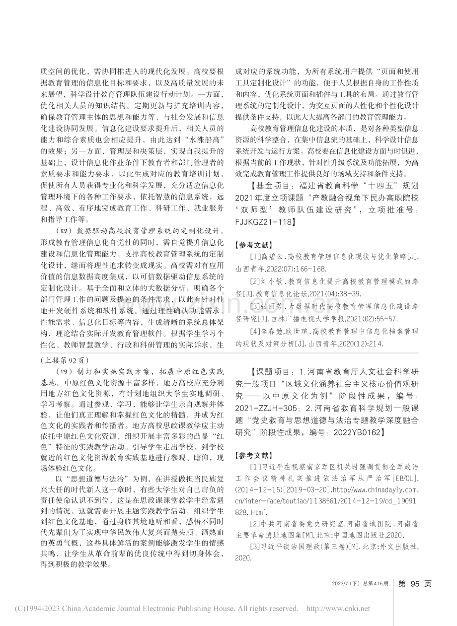 中原红色文化资源与地方高校思政课融合探索_靳红娜.pdf_第3页