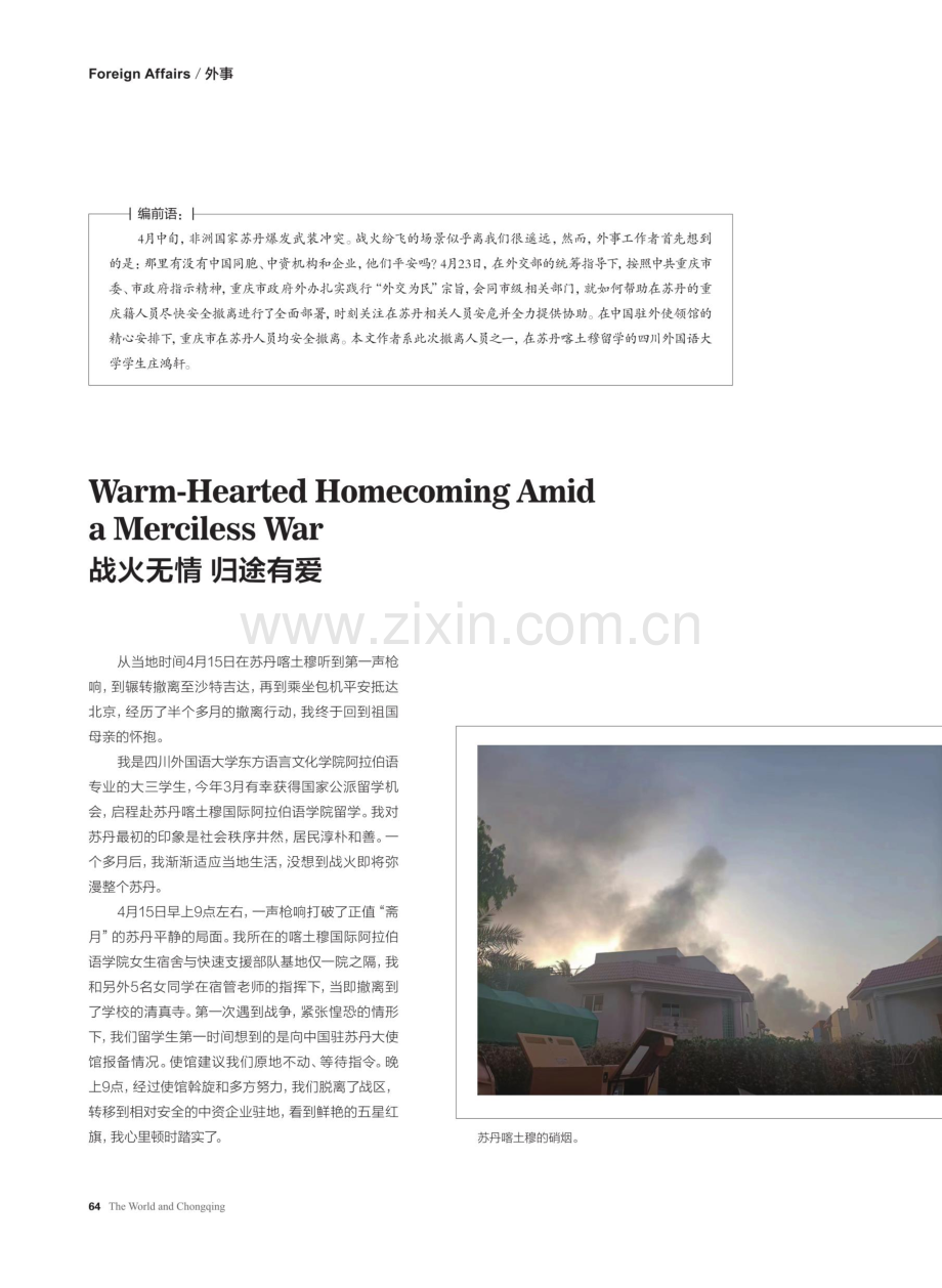 战火无情 归途有爱.pdf_第1页