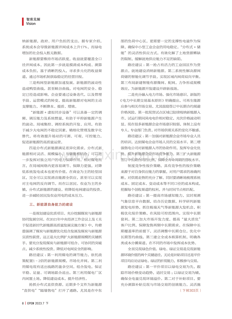 直面新型电力系统建设具有同场竞争能力的新能源.pdf_第2页