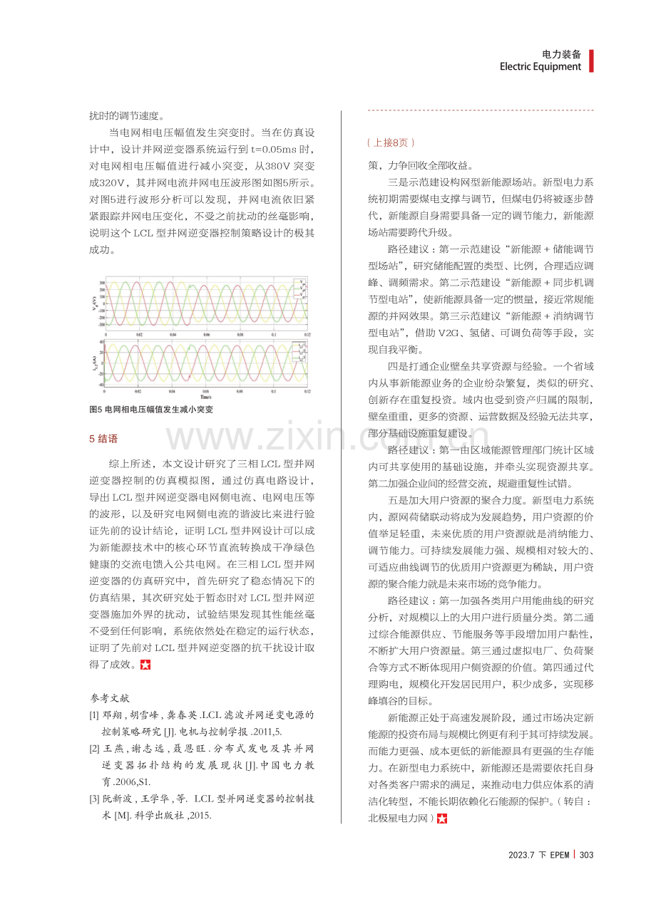 直面新型电力系统建设具有同场竞争能力的新能源.pdf_第3页