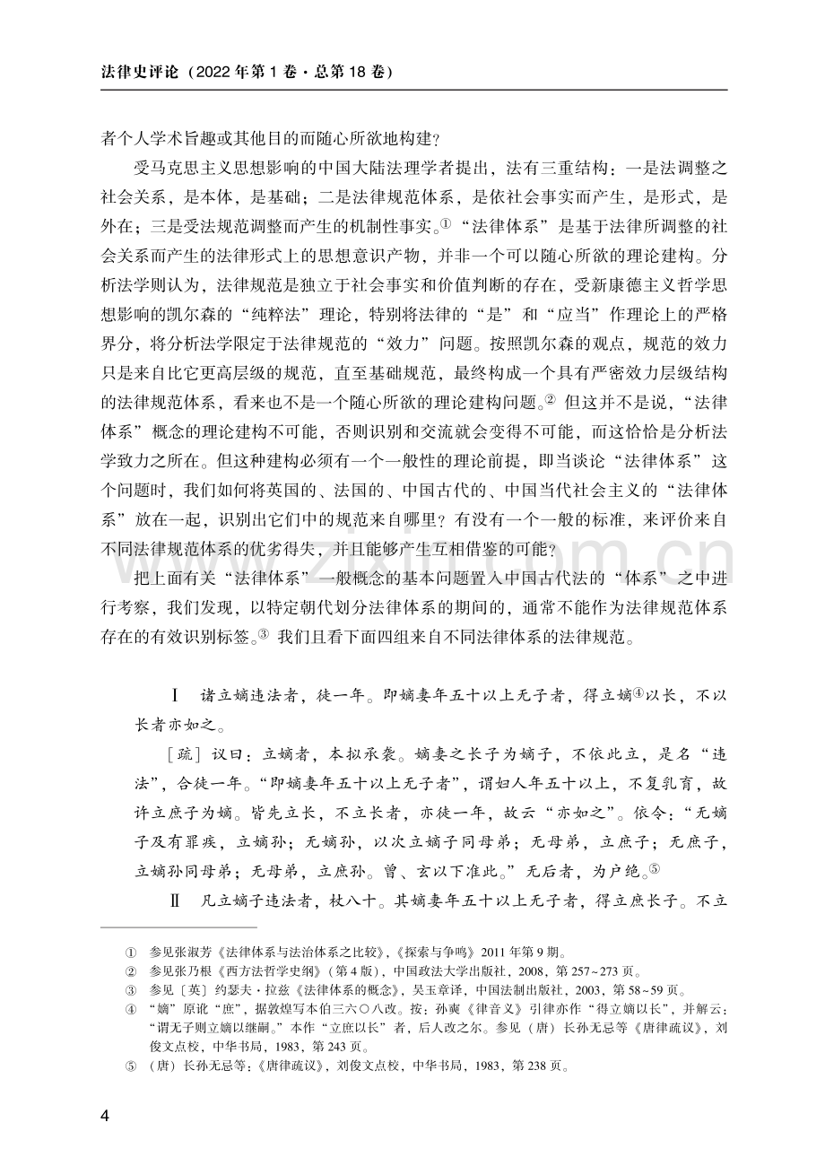 中国古代法的“体系”论衡 (1).pdf_第2页