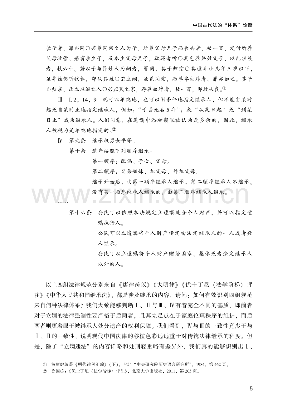 中国古代法的“体系”论衡 (1).pdf_第3页