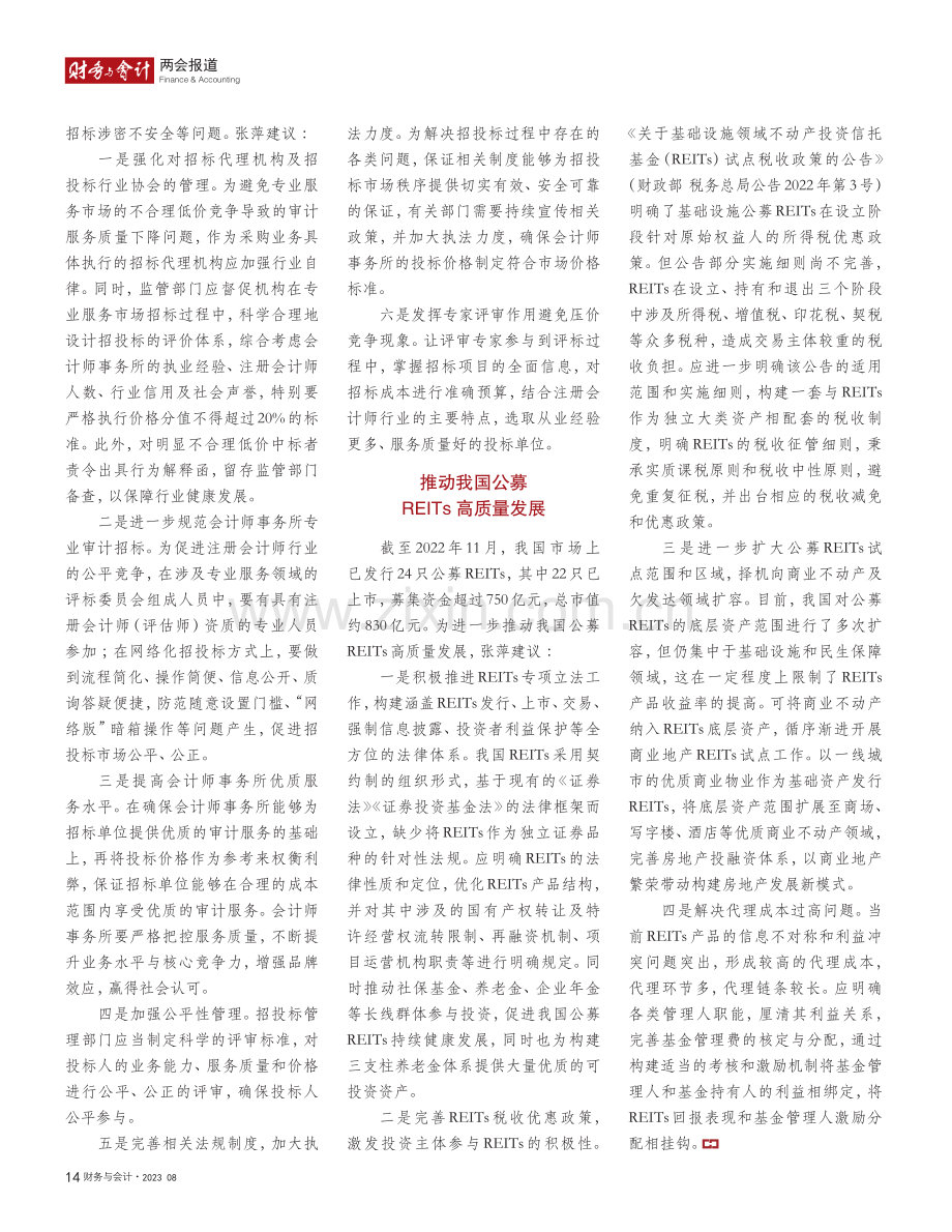 张萍：立足专业__为行业发展鼓与呼_本刊记者.pdf_第2页