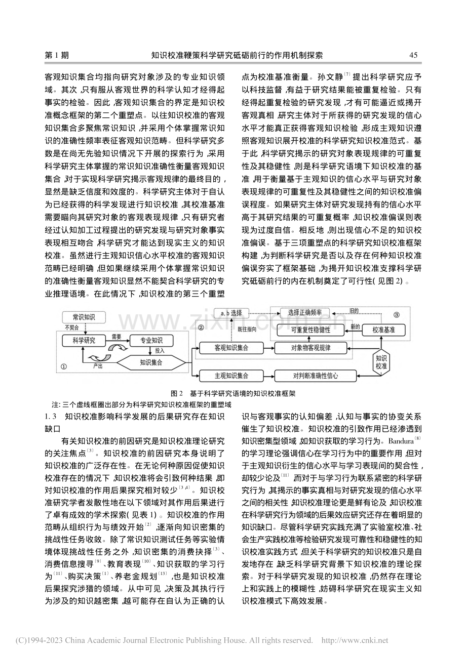 知识校准鞭策科学研究砥砺前行的作用机制探索_黄艳敏.pdf_第3页