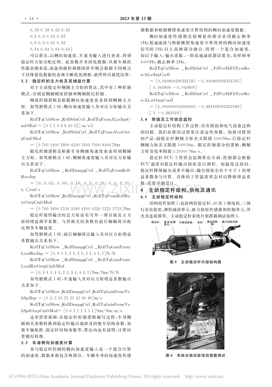 主动稳定杆设计及控制逻辑分析_何鑫龄.pdf_第3页