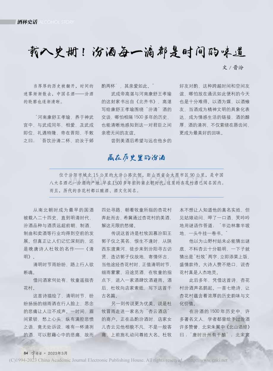 载入史册！汾酒每一滴都是时间的味道_晋汾.pdf_第1页