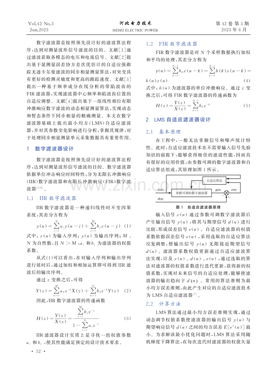 最小均方自适应滤波器设计及性能影响因素分析.pdf_第2页