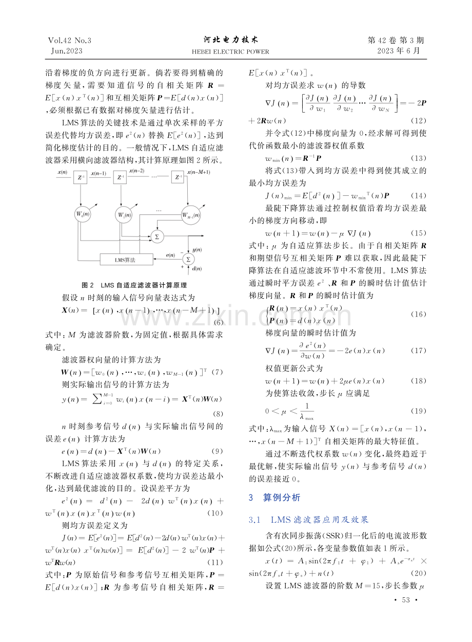 最小均方自适应滤波器设计及性能影响因素分析.pdf_第3页