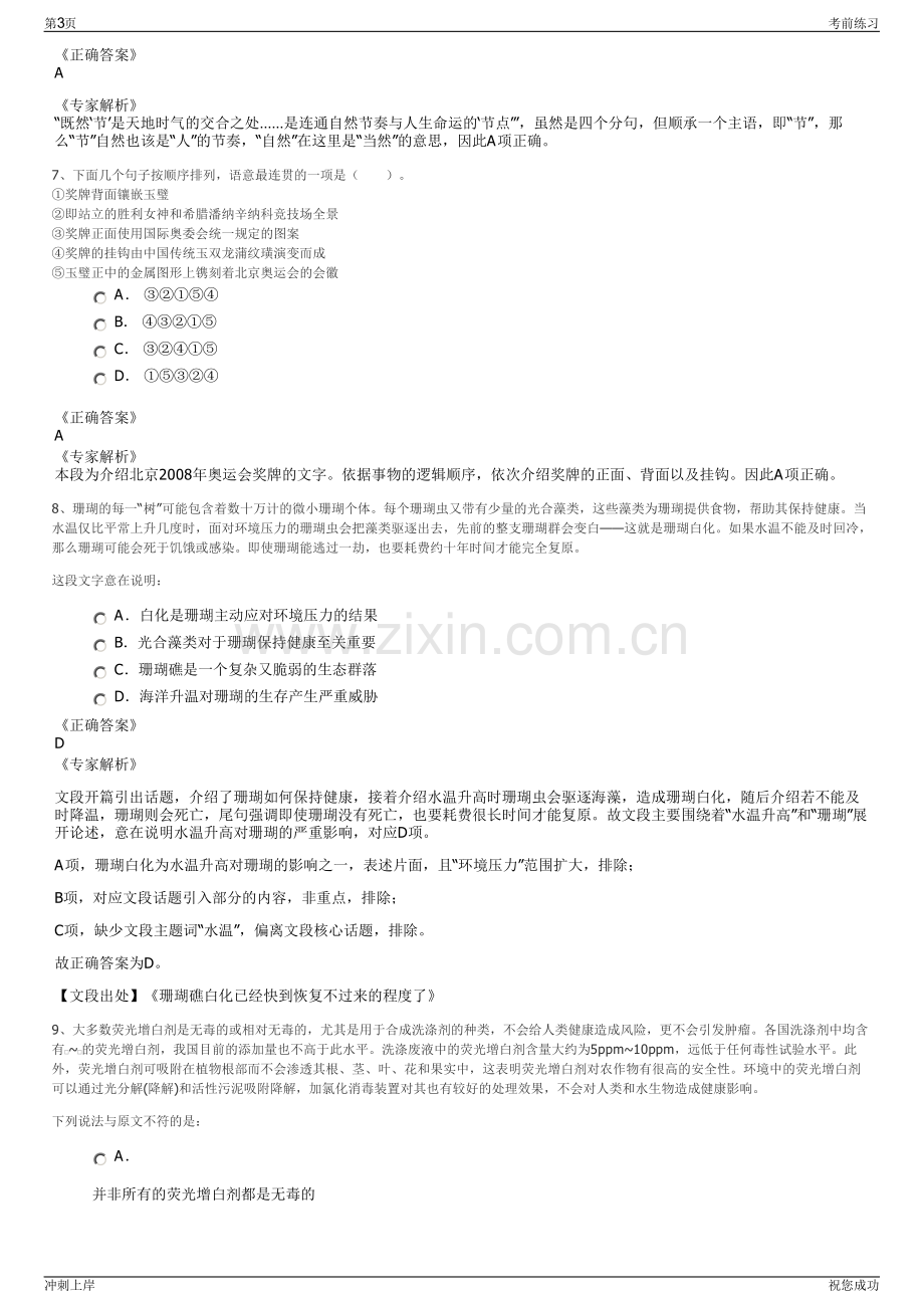 2024年河北沧州孟村4家县属国家独资企业招聘笔试冲刺题（带答案解析）.pdf_第3页