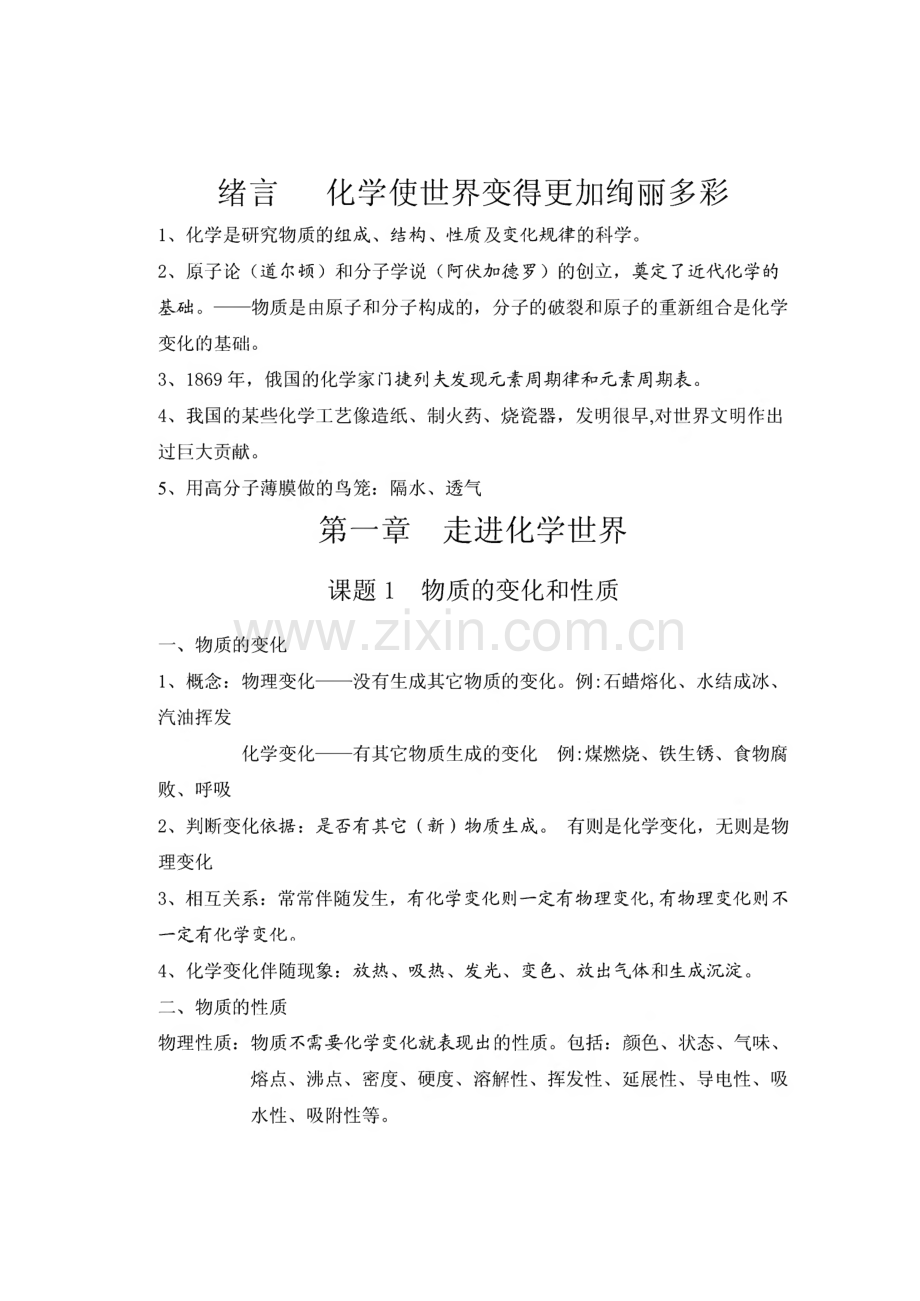 人教版九年级化学上册单元知识总结.pdf_第1页