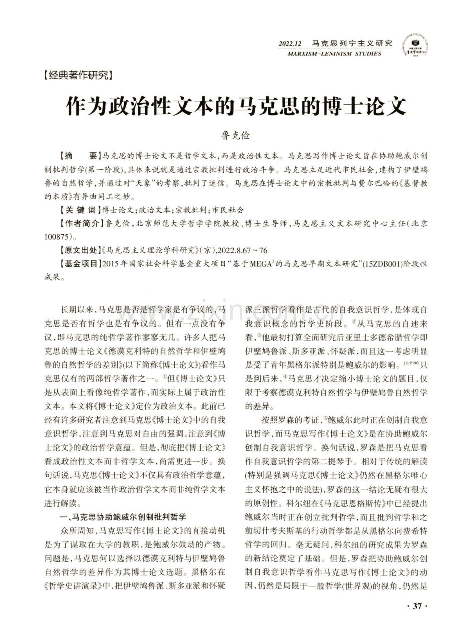 作为政治性文本的马克思的博士论文.pdf_第1页