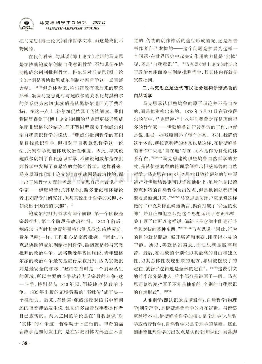 作为政治性文本的马克思的博士论文.pdf_第2页