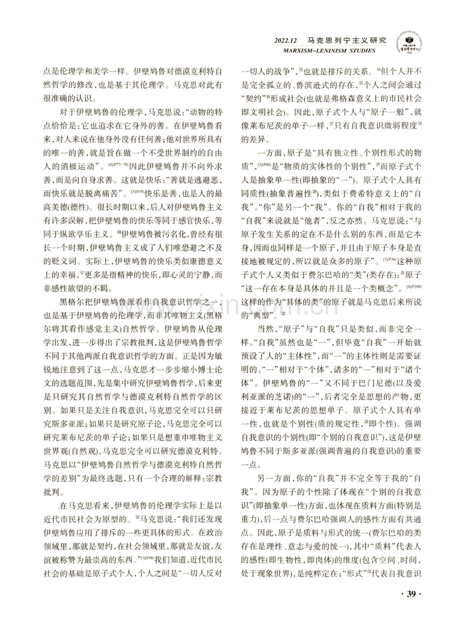 作为政治性文本的马克思的博士论文.pdf_第3页