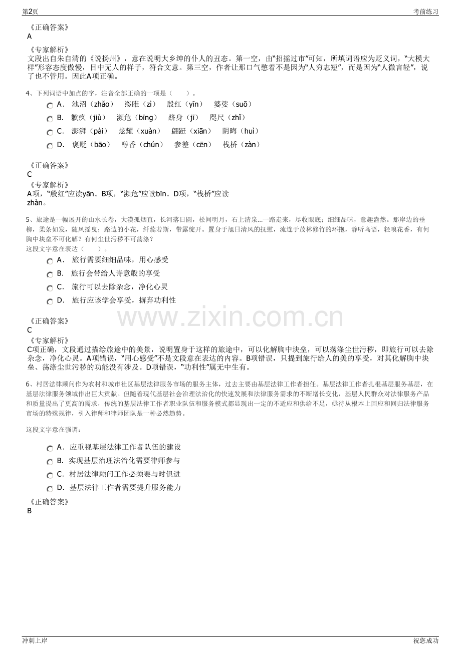 2024年山东临沂市城开建鲁置业有限公司招聘笔试冲刺题（带答案解析）.pdf_第2页