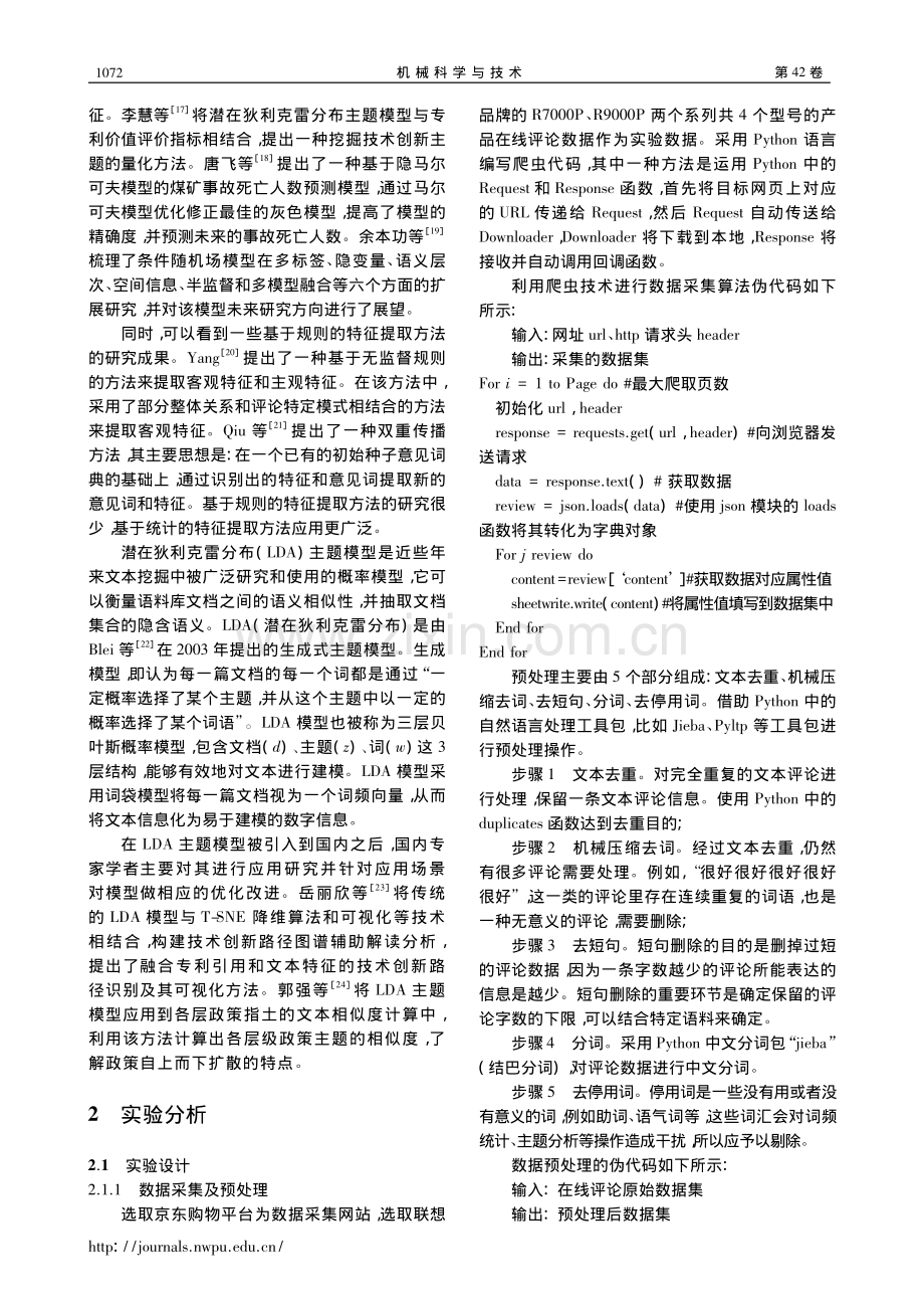 在线评论中的用户需求识别及其演化趋势挖掘_王克勤.pdf_第3页