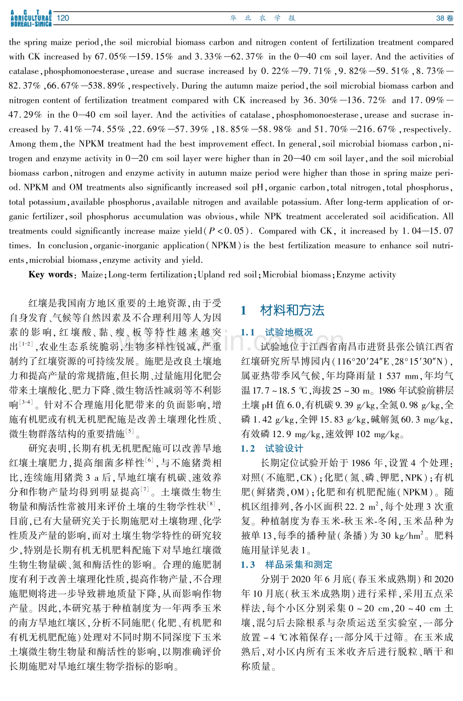 长期施肥对旱地红壤微生物生物量碳、氮和酶活性的影响.pdf_第2页