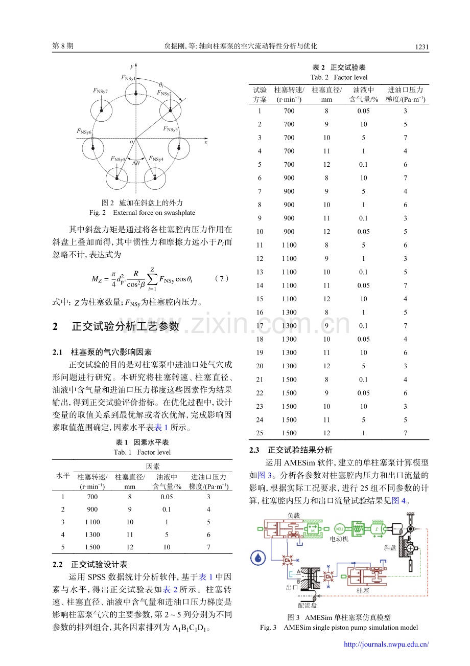 轴向柱塞泵的空穴流动特性分析与优化.pdf_第3页