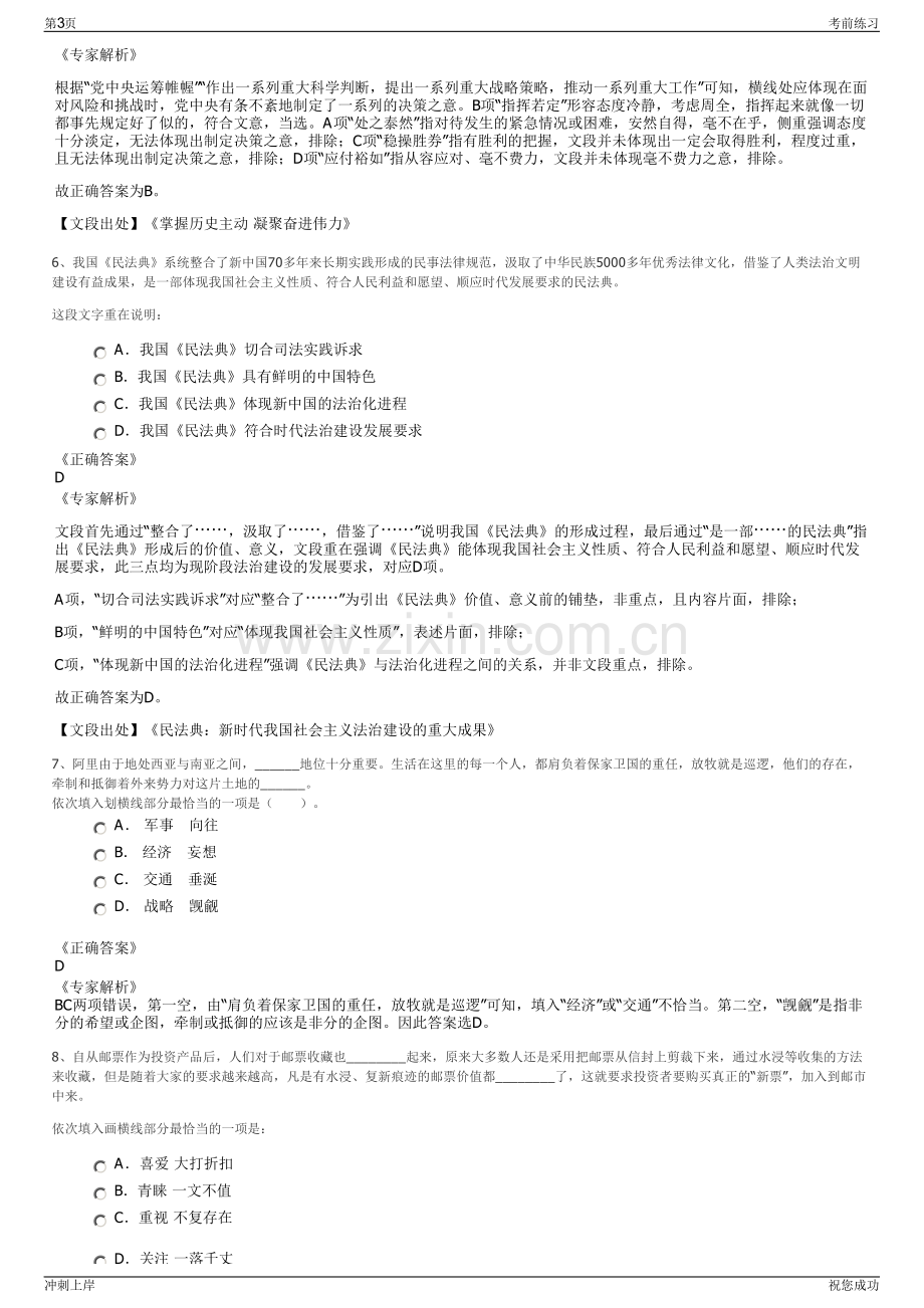 2024年四川阿坝州马尔康市市属国有企业招聘笔试冲刺题（带答案解析）.pdf_第3页