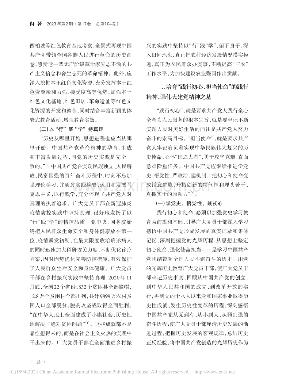 用伟大建党精神筑牢共产党人的精神高地_黎竹娟.pdf_第3页