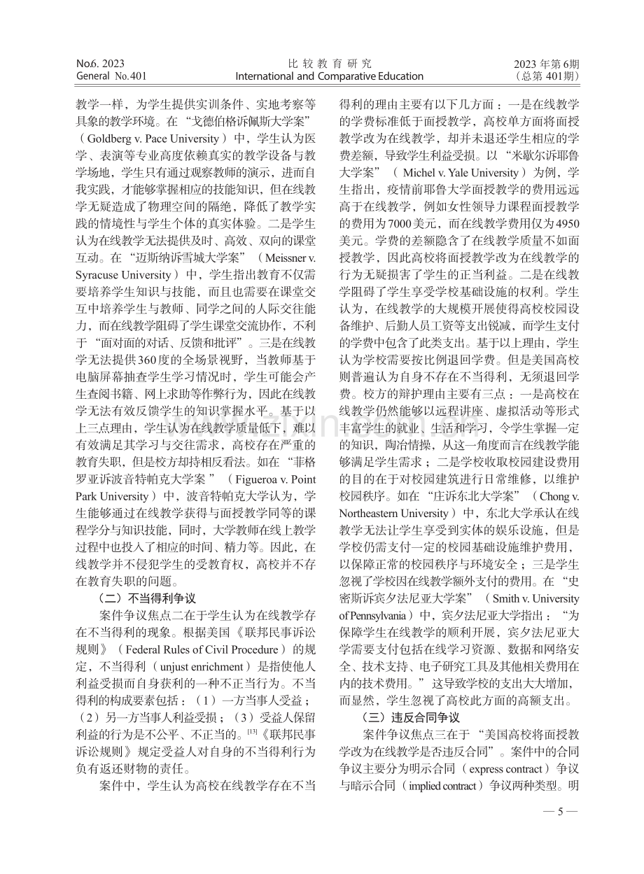 在线教学与面授教学质量同等...107件在线教学案件的分析_覃红霞.pdf_第3页