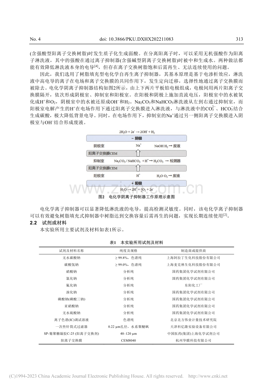 自搭建离子色谱仪及其在无机阴离子检测方面的应用_李思媛.pdf_第3页