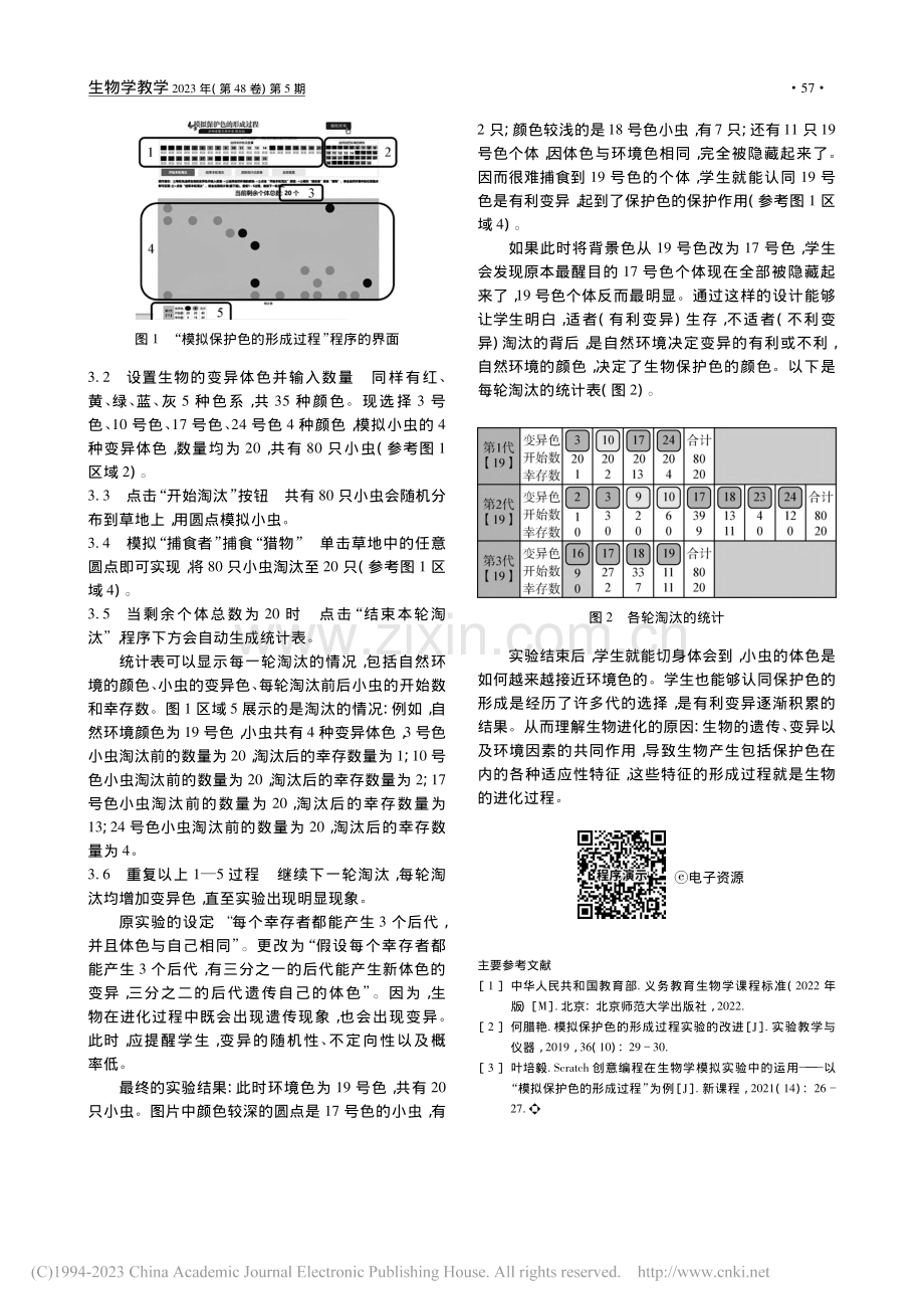 用自制程序模拟保护色的形成过程_税玉仙.pdf_第2页