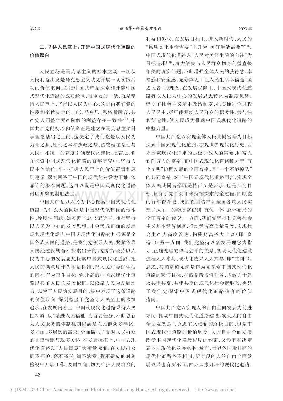 中国共产党探索中国式现代化道路的百年历史经验_杨小军.pdf_第3页