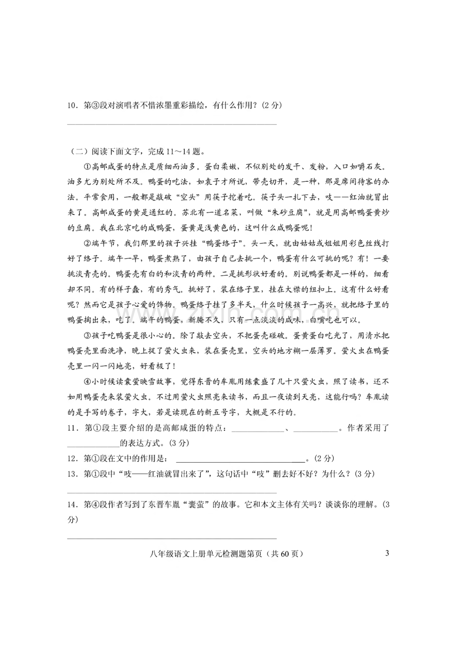 鲁教版语文八年级上册各单元检测题.pdf_第3页