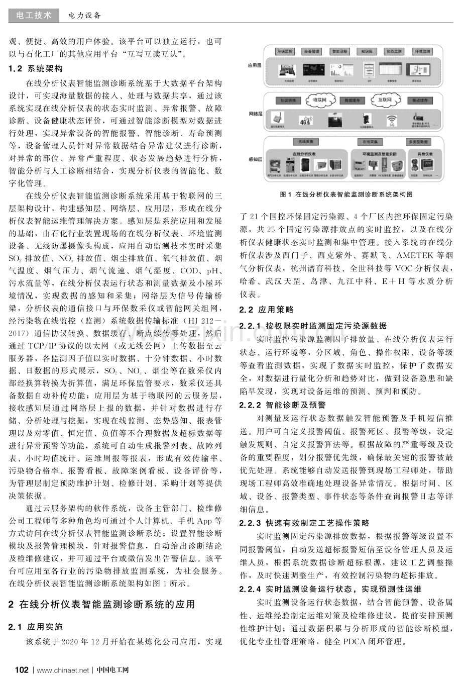 在线分析仪表智能监测诊断系统在石化企业的应用.pdf_第2页