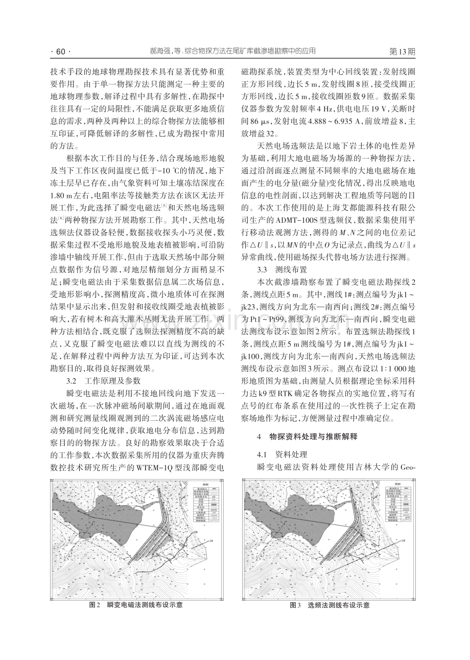 综合物探方法在尾矿库截渗墙勘察中的应用.pdf_第3页