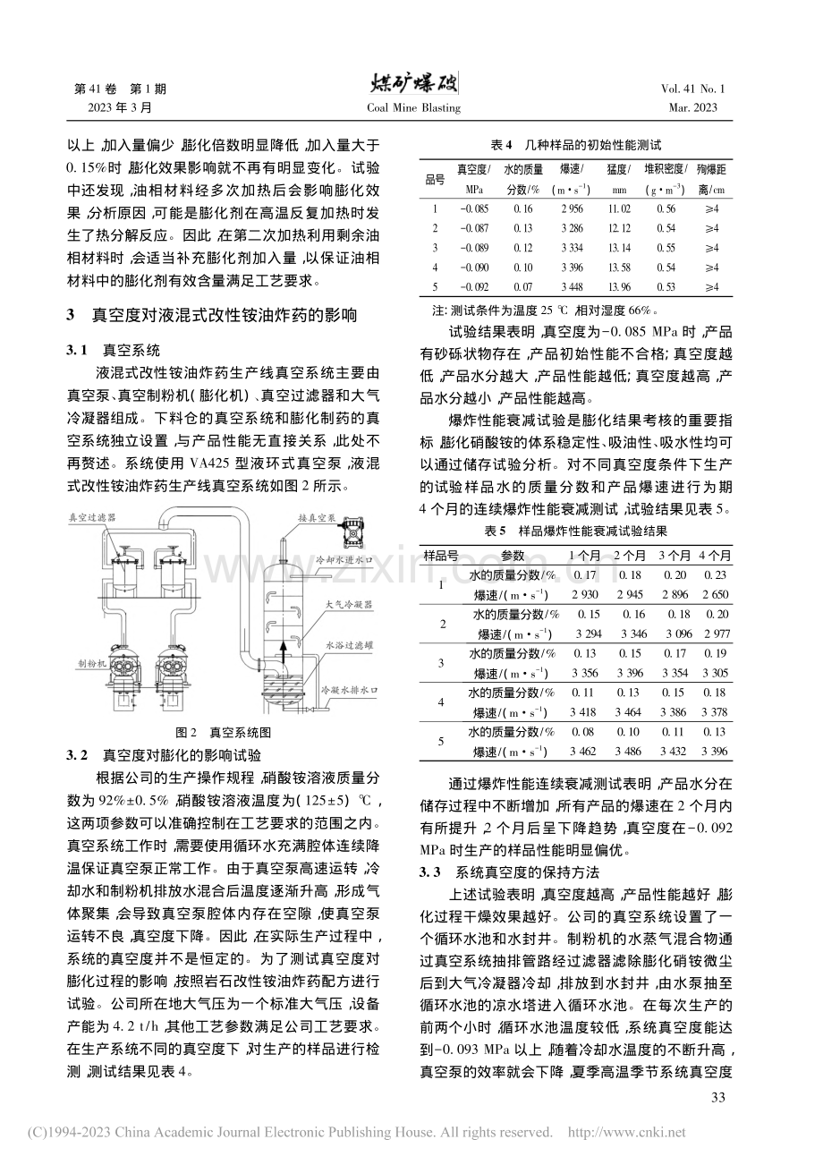 真空度对液混式改性铵油炸药产品性能的影响研究_吕苗.pdf_第3页