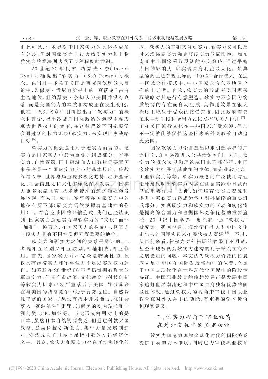 职业教育在对外关系中的多重...—基于国家软实力理论的思考_张云.pdf_第2页