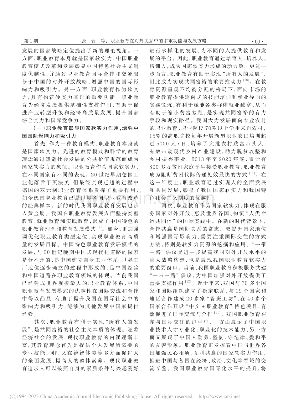 职业教育在对外关系中的多重...—基于国家软实力理论的思考_张云.pdf_第3页