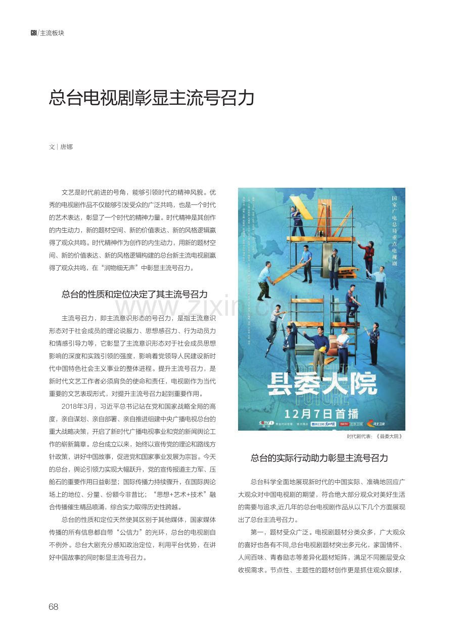 总台电视剧彰显主流号召力_唐娜.pdf_第1页