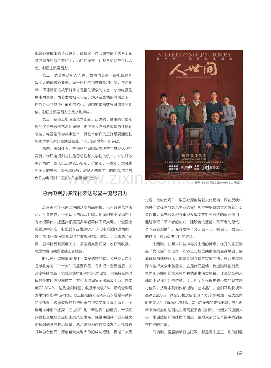 总台电视剧彰显主流号召力_唐娜.pdf_第2页