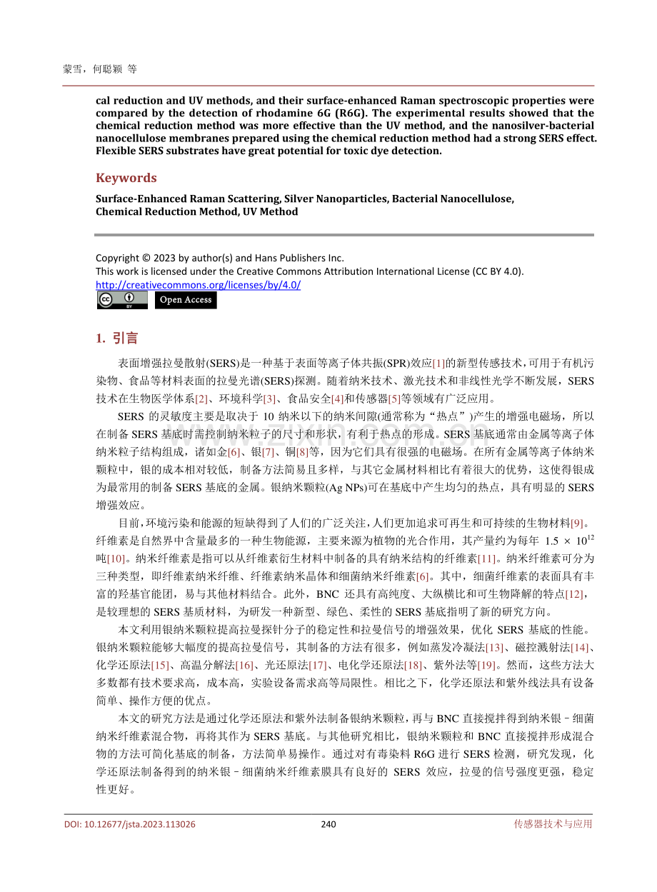 用于有毒染料检测的柔性SERS基底制备及其增强效应研究.pdf_第2页