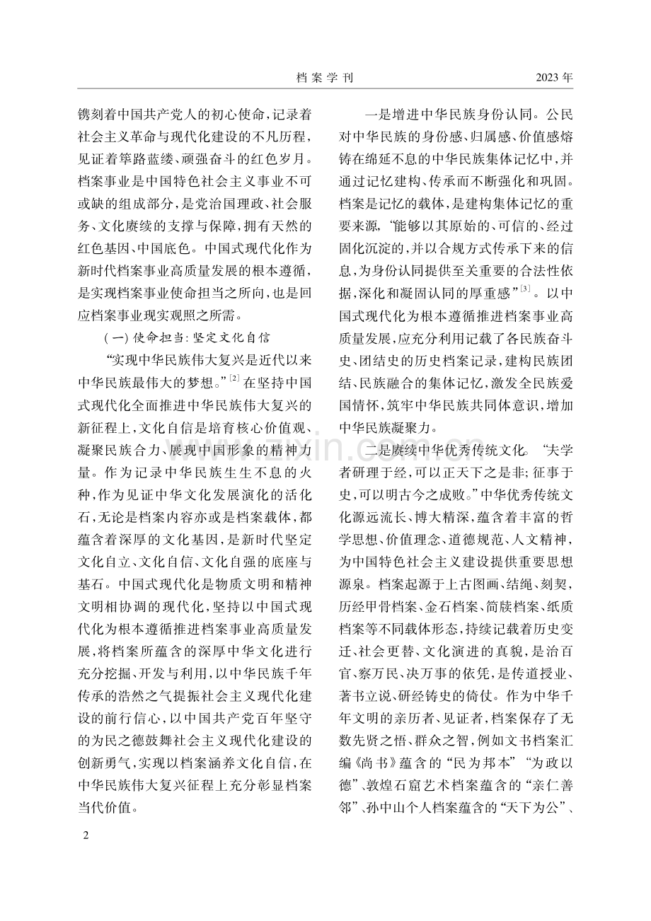 中国式现代化助力新时代档案.本遵循、创新内涵、现实路径_王协舟.pdf_第2页