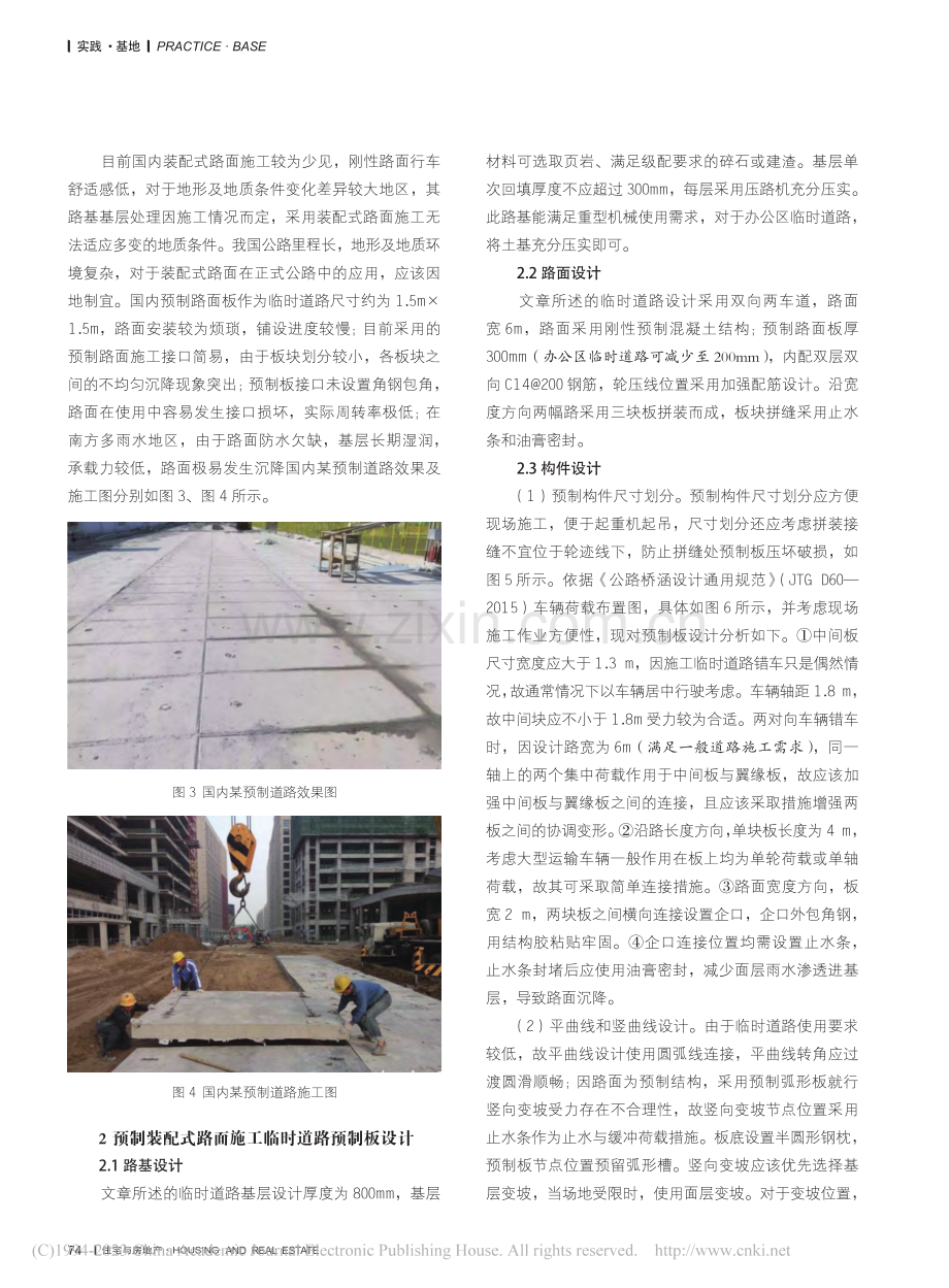 预制装配式路面施工技术研究_别冠军.pdf_第2页