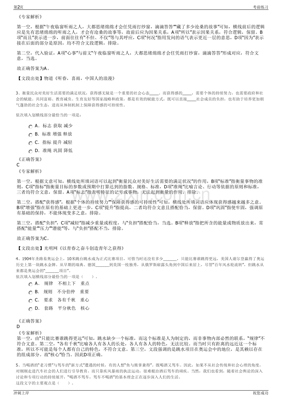 2024年浙江云和县华数广电网络有限公司招聘笔试冲刺题（带答案解析）.pdf_第2页